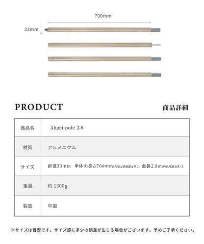 【 Alumi pole 2.8 woodi 】 アルミポール 2.8 ウッディー 直径33mm 高さ140～280cm